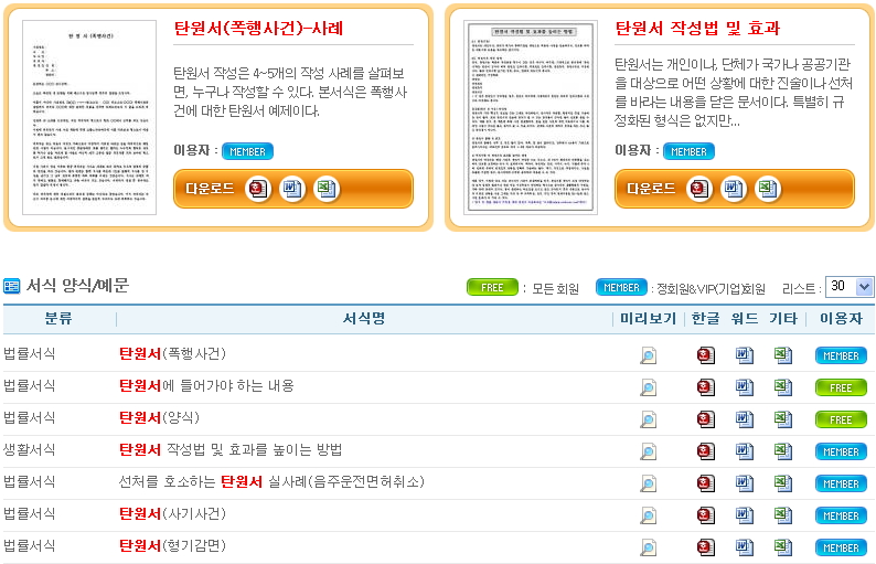 탄원서