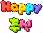 Happy 추석
