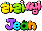 라라쌤 Jean