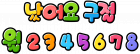 났어요 구절 월 2 3 4 5 6 7 8