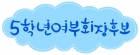 전교회장선거_구름(5학년여부회장후보)