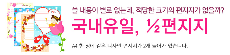 1/2편지지