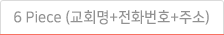 6 piece
