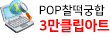 POP/캘리 글상자/배경