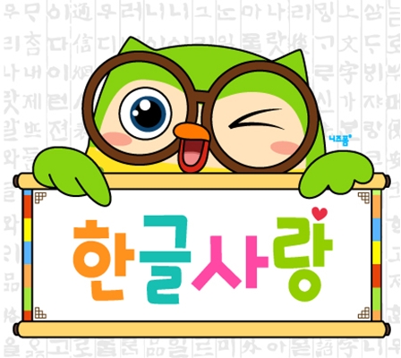 한글날