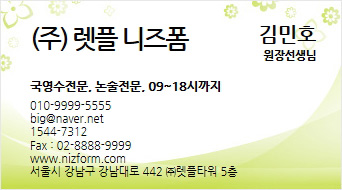 명함(연두색꽃) 미리보기 이미지