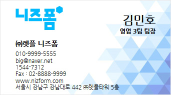 명함(파란삼각형) 미리보기 이미지