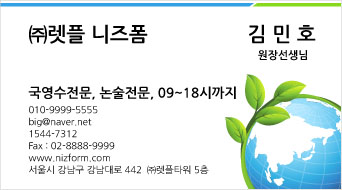 명함(지구와나뭇잎) 미리보기 이미지
