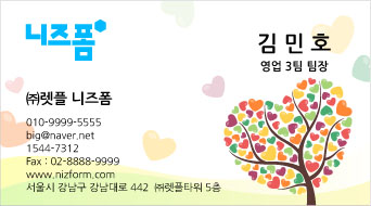 명함(하트나무) 미리보기 이미지