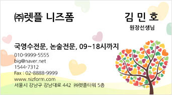 명함(하트나무) 미리보기 이미지