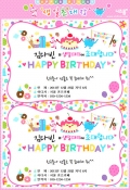 생일초대장(2 Piece) 미리보기 이미지