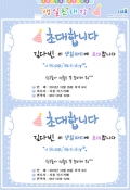 생일초대장(2 Piece) 미리보기 이미지
