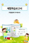 보고서표지(여름방학과아이들) 미리보기 이미지