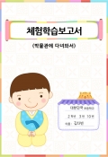 보고서표지(한복입은남자아이) 미리보기 이미지