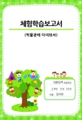 보고서표지(나무와아이들) 미리보기 이미지