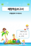 보고서표지(summer) 미리보기 이미지