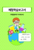 보고서표지(실험하는과학자) 미리보기 이미지