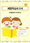 보고서표지(책읽는아이들) 미리보기 이미지
