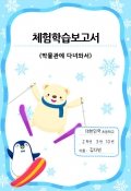보고서표지(스키) 미리보기 이미지