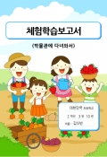 보고서표지(농장체험하는가족) 미리보기 이미지