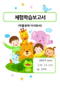 보고서표지(동물과이아이들) 미리보기 이미지