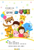 성장표표지(동물들) 미리보기 이미지