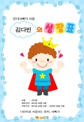 성장표표지(왕자) 미리보기 이미지