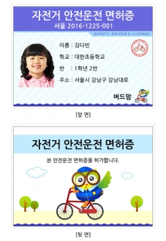 자전거안전운전면허증(2)  미리보기 이미지