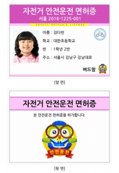 자전거안전운전면허증(3)  미리보기 이미지