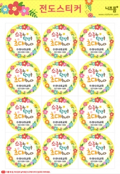 전도스티커_12칸_01 미리보기 이미지