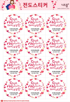 전도스티커_12칸_02 미리보기 이미지