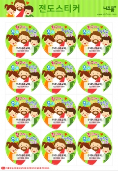 전도스티커_12칸_04 미리보기 이미지