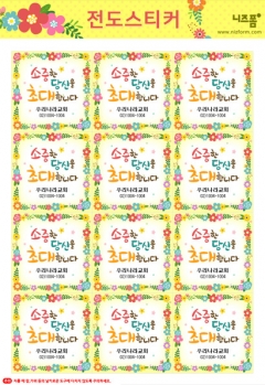 전도스티커_12칸_11 미리보기 이미지