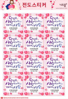 전도스티커_12칸_12 미리보기 이미지