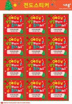 전도스티커_12칸_13 미리보기 이미지