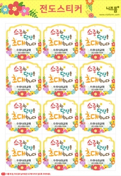 전도스티커_12칸_21 미리보기 이미지