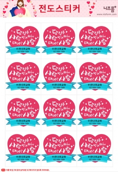 전도스티커_12칸_22 미리보기 이미지