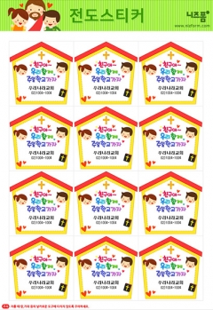 전도스티커_12칸_24 미리보기 이미지