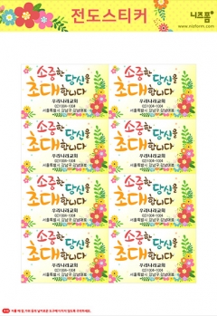 전도스티커_8칸_01 미리보기 이미지