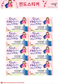 전도스티커_8칸_02 미리보기 이미지
