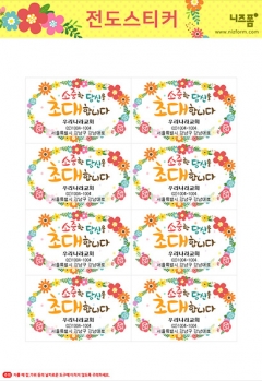 전도스티커_8칸_11 미리보기 이미지