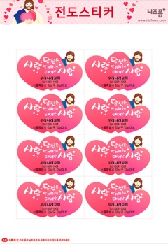 전도스티커_8칸_12 미리보기 이미지