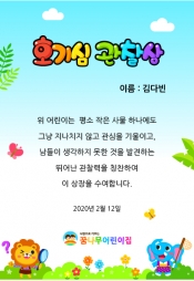 호기심관찰상 미리보기 이미지