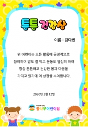 튼튼건강상 미리보기 이미지