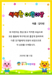 씩씩한어린이상 미리보기 이미지
