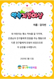 약속지킴이상 미리보기 이미지