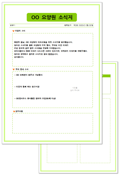 소식지(A4 2장)   미리보기