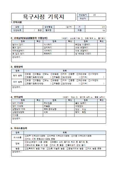 욕구사정기록지 미리보기