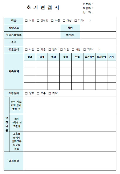 초기면접지 미리보기