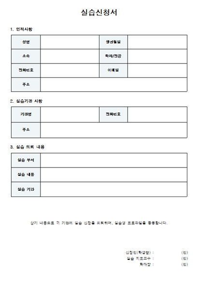 실습신청서 미리보기